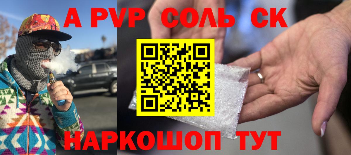 A-PVP СК  Вход с VPN  Alpha-PVP кристаллы  APVP  Салават  Альфа ПВП кристаллы 