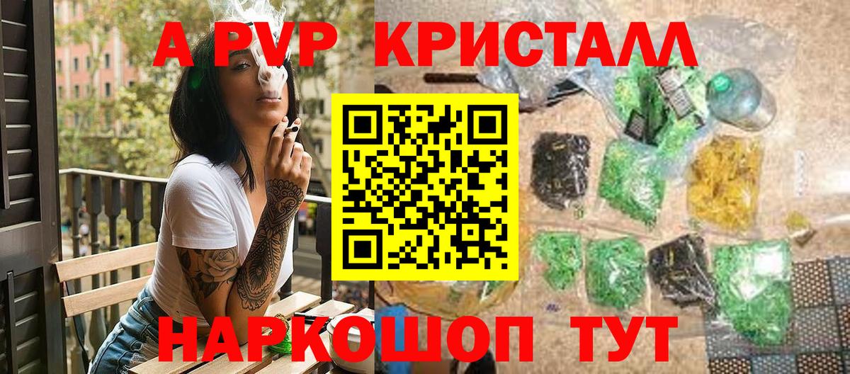 A PVP кристаллы Салават