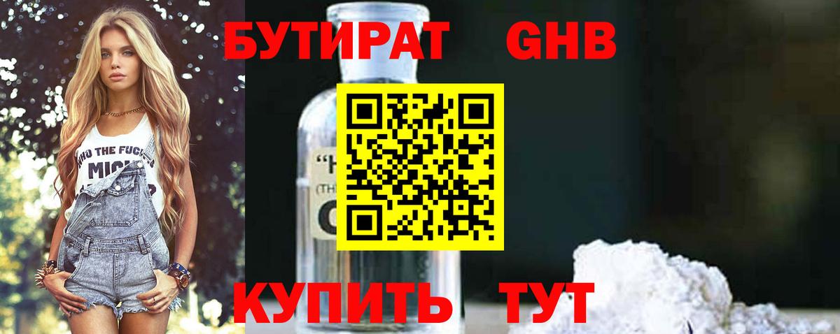 Бутират BDO Салават