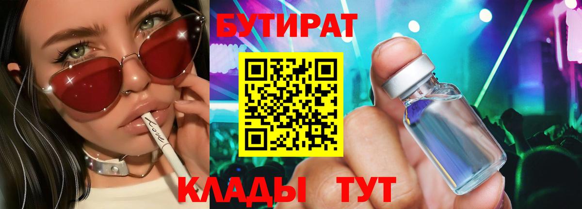 Бутират  БУТИРАТ GHB  Вход с VPN  Салават 
