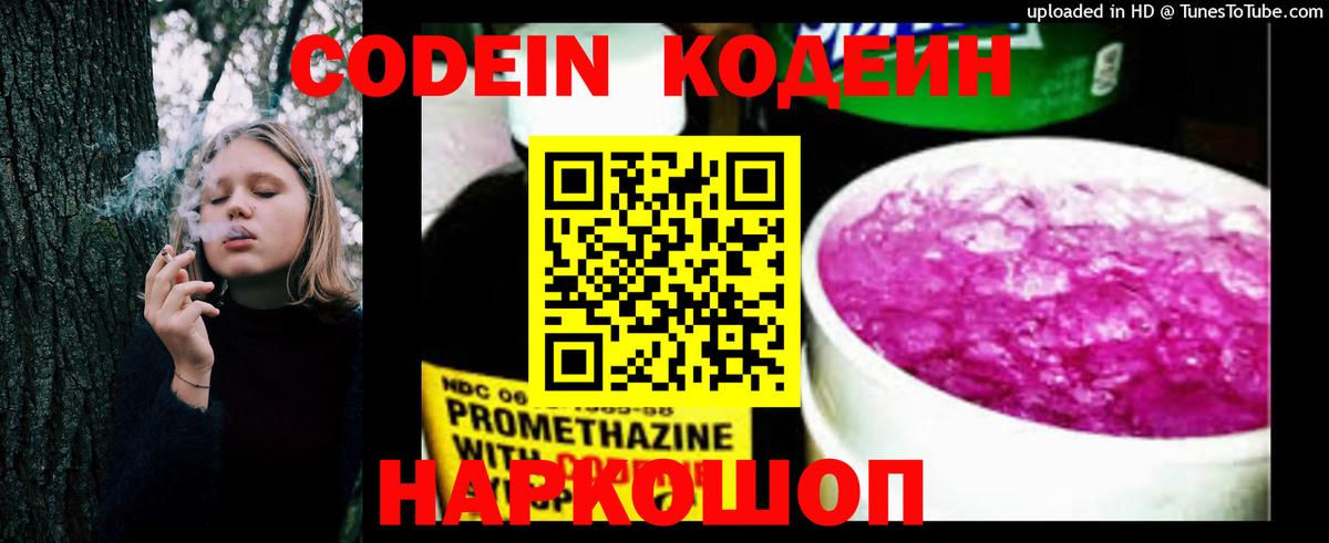 Кодеин Purple Drank  Codein напиток Lean (лин)  Вход с VPN  Салават 