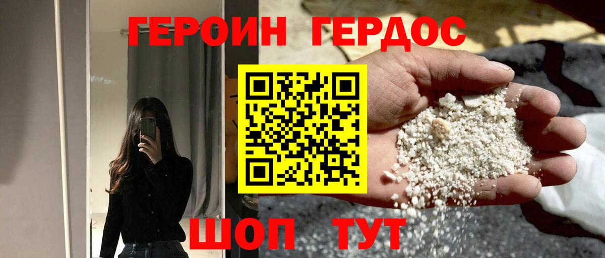 ГЕРОИН Heroin Салават