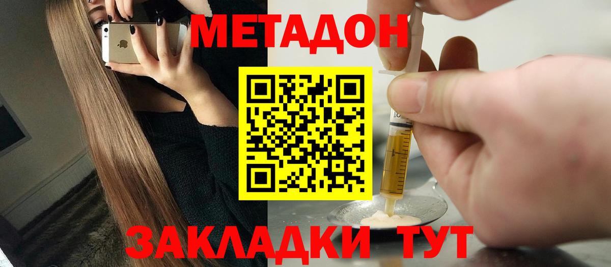 МЕТАДОН кристалл  Вход с VPN  МЕТАДОН белоснежный  Салават 