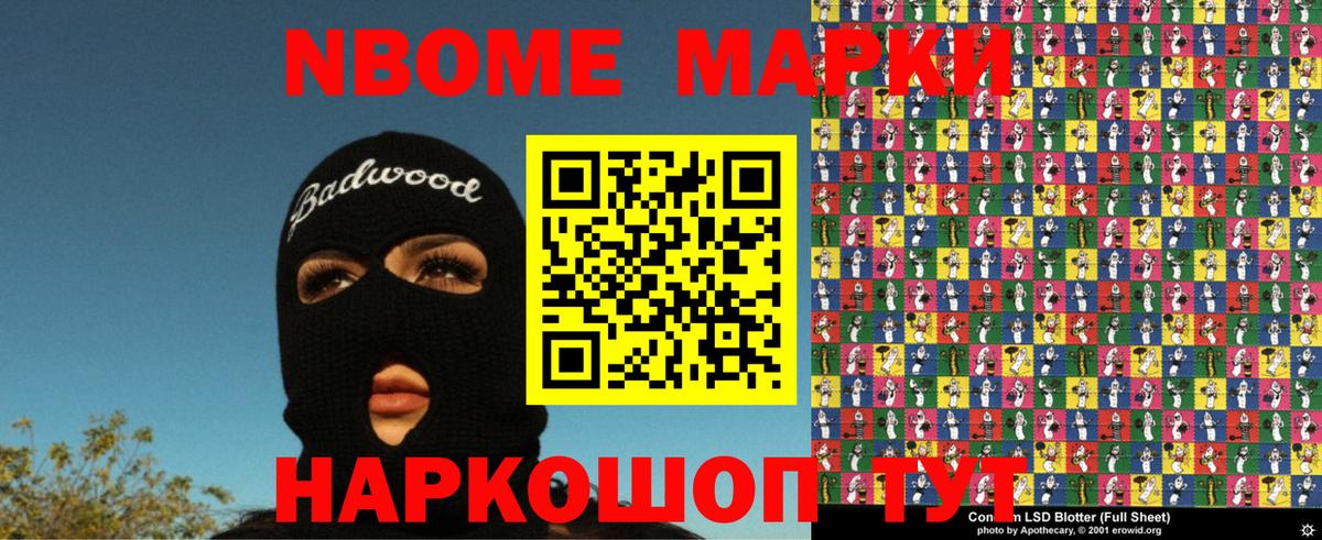 Марки NBOMe 1,5мг Салават